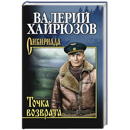 Русская современная проза, книга Точка возврата купить по низкой цене
