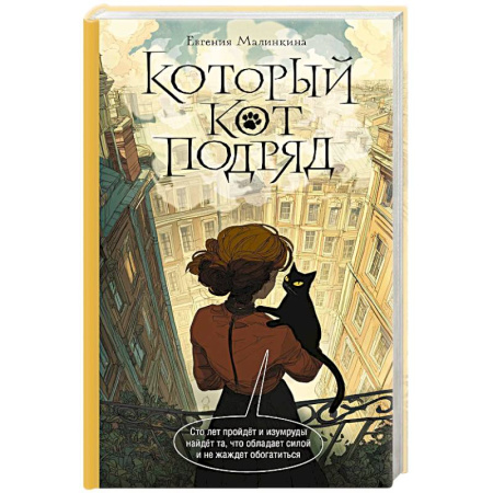Отечественный женский детектив, книга Который кот подряд купить по низкой цене