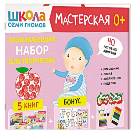 Досуг, творчество и кулинария, книга Школа семи гномов. Мастерская 1+ (набор из 5 альбомов для творчества) купить по низкой цене
