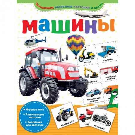 Общая подготовка к школе, книга Машины купить по низкой цене