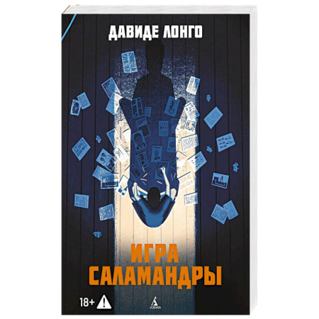 Зарубежный детектив, книга Игра Саламандры купить по низкой цене