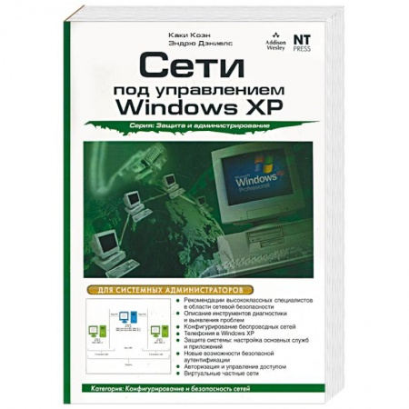 Книги, книга Сети под управлением Windows XP купить по низкой цене