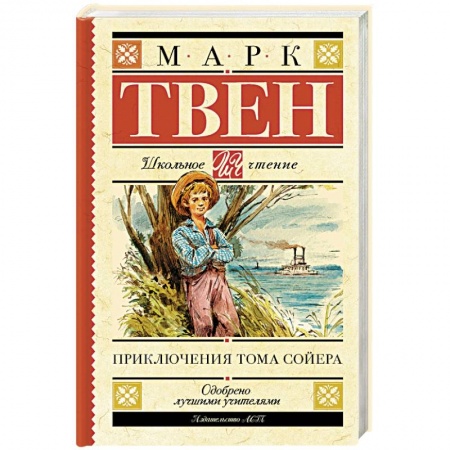 Приключения. Детективы, книга Приключения Тома Сойера купить по низкой цене
