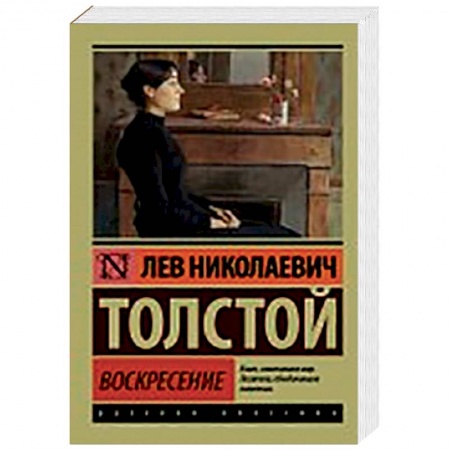 Книги, книга Воскресение купить по низкой цене