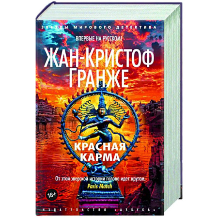 Зарубежный детектив, книга Красная карма купить по низкой цене