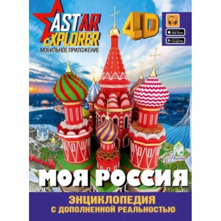 История России, книга Моя Россия купить по низкой цене