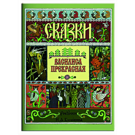 Сказки отечественных писателей, книга Василиса Прекрасная купить по низкой цене