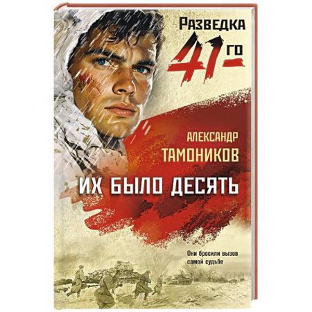 Боевики, военные, книга Их было десять купить по низкой цене