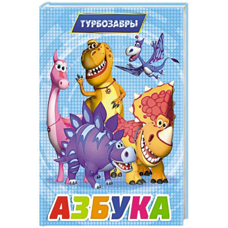 Книги для дошкольников (4-6 лет), книга Азбука купить по низкой цене