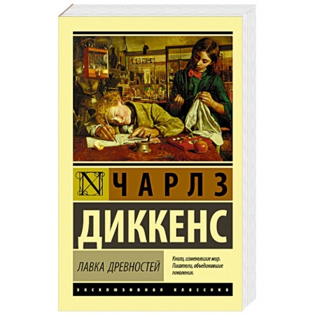 Книги, книга Лавка древностей купить по низкой цене