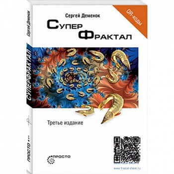 Суперфрактал Суперфрактал