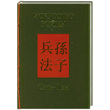 Искусство войны