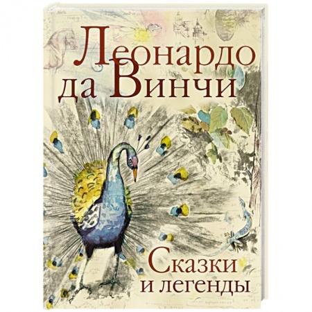 Сказки зарубежных писателей, книга Сказки и легенды купить по низкой цене