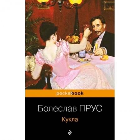 Зарубежная классика, книга Кукла купить по низкой цене