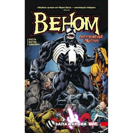 Комиксы. Манга, книга Веном. Запах крови купить по низкой цене