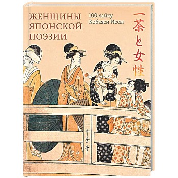 Женщины японской поэзии