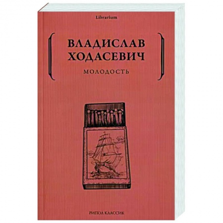 Русская поэзия, книга Молодость купить по низкой цене