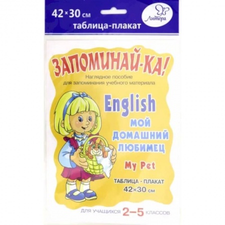 Английский язык, книга Английский. Мой домашний любимец. Для уч-ся 2-5классов купить по низкой цене