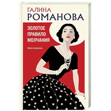 Классика отечественного детектива, книга Золотое правило молчания купить по низкой цене