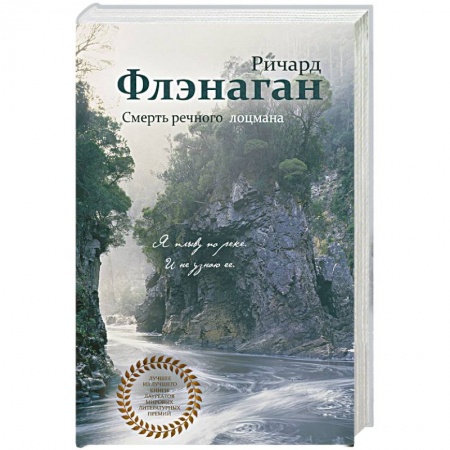 Книги, книга Смерть речного лоцмана купить по низкой цене