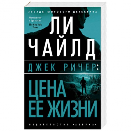 Зарубежный детектив, книга Цена ее жизни купить по низкой цене