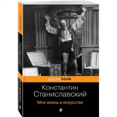 Мемуары, биографии, книга Моя жизнь в искусстве купить по низкой цене