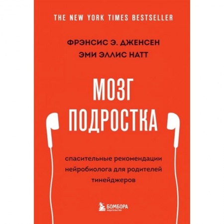 Возрастная психология, книга Мозг подростка. Спасительные рекомендации нейробиолога для родителей тинейджеров купить по низкой цене