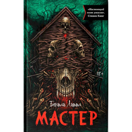 Мистика, ужасы, книга Мастер купить по низкой цене