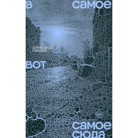 Русская поэзия, книга В самое вот самое сюда купить по низкой цене