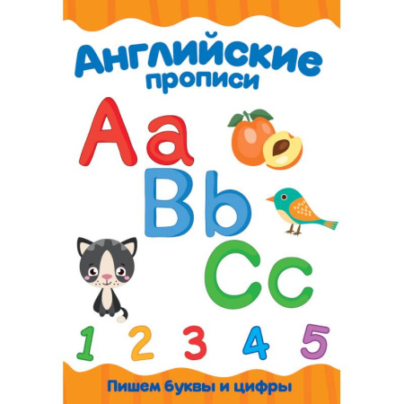 Детям. Школьникам. Студентам, книга Каллиграфические прописи. Английские прописи. Пишем буквы и цифры купить по низкой цене