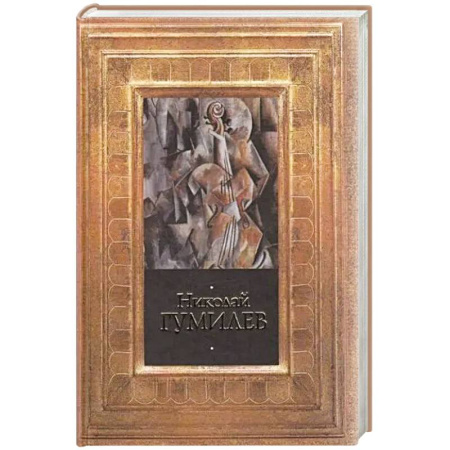 Русская поэзия, книга Стихотворения. Поэмы. Переводы: сборник купить по низкой цене