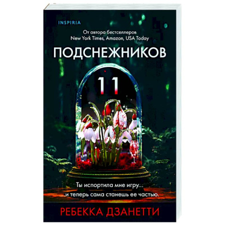 Зарубежный детектив, книга Одиннадцать подснежников купить по низкой цене
