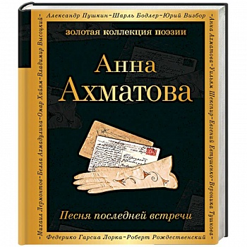 Песня последней встречи