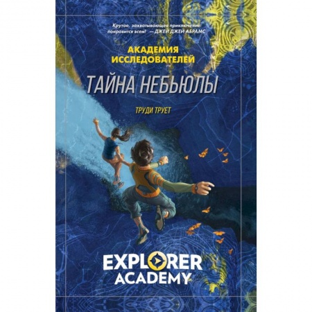 Мистика. Фантастика. Фэнтези, книга Тайна «Небьюлы» купить по низкой цене