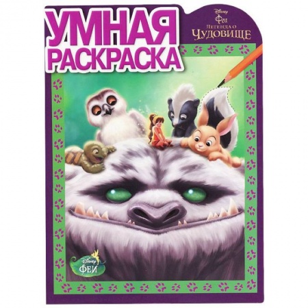 Книги, книга Феи.Легенда о Чудовище №14144 купить по низкой цене