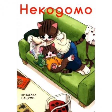 Кроссворды, головоломки, комиксы, книга Некодомо купить по низкой цене