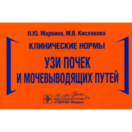 Урология, книга УЗИ почек и мочевыводящих путей купить по низкой цене