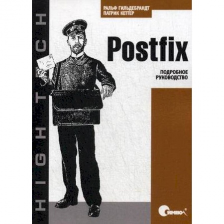 Программы, утилиты, книга Postfix. Подробное руководство купить по низкой цене