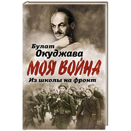 Сборники мемуаров, биографий, книга Из школы на фронт. Нас ждал огонь смертельный… купить по низкой цене