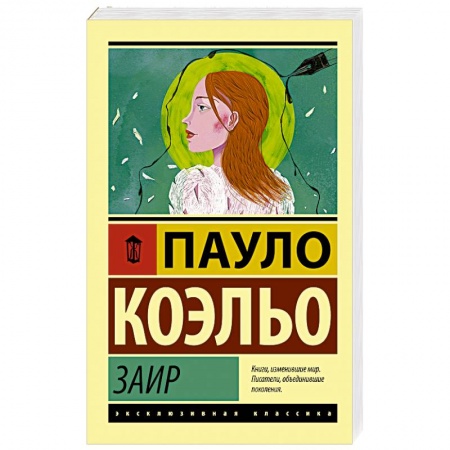 Зарубежная современная проза, книга Заир купить по низкой цене