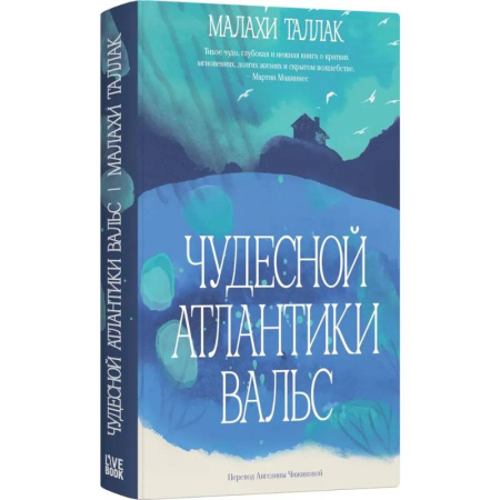Зарубежная современная проза, книга Чудесной Атлантики вальс купить по низкой цене
