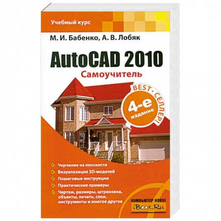 Книги, книга AutoCAD 2010. Самоучитель купить по низкой цене