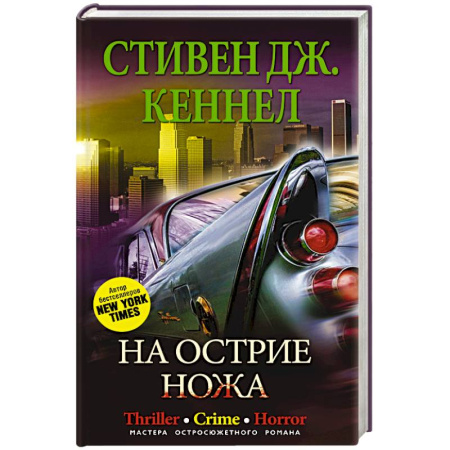 Книги, книга На острие ножа купить по низкой цене