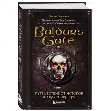 Комиксы. Манга, книга Baldur's Gate. Путешествие от истоков до классики RPG купить по низкой цене