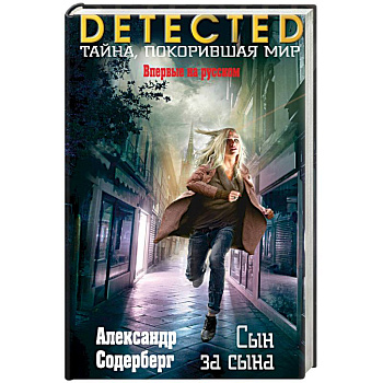 Сын за сына