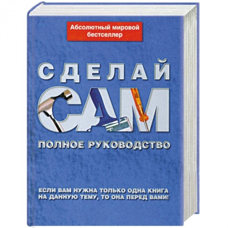 Книги, книга Сделай сам купить по низкой цене