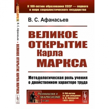 Избранные философские труды и речи, книга Великое открытие Карла Маркса: Методологическая роль учения о двойственном характере труда купить по низкой цене