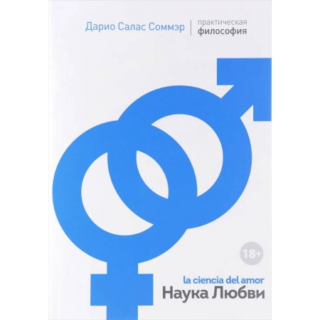 Психология, книга Наука Любви купить по низкой цене