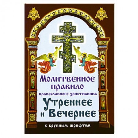 Духовная литература, книга Со святыми упокой купить по низкой цене