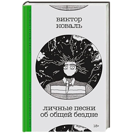 Литературная критика, книга Личные песни об общей бездне купить по низкой цене